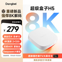 当贝 H5 8K解码 安卓12 2+32G HDR10+ 双频WiFi AI语音