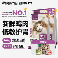 网易严选 全价冻干双拼猫粮 主粮幼猫成猫 全阶段无谷粮1.8kg*4袋