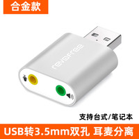 睿阜 REVOFREE 电脑USB接口转3.5mm音频孔台式主机笔记本转接头耳机耳麦音响转换器外置声卡连接音箱麦克风接口usb转35mm口2