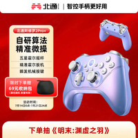 北通 阿修罗 2 Pro+ 多模游戏手柄 星云