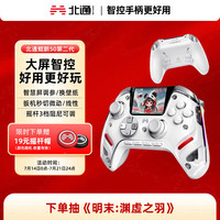 北通 鲲鹏50第2代智能无线游戏手柄  云翼白