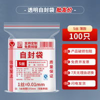 网诺 透明自封袋小号食品包装袋封口袋一次性分装袋塑料袋子密封袋收纳