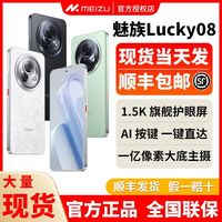 百亿补贴：魅族 MEIZU Lucky 08 5G手机