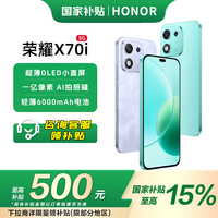 荣耀 HONOR X70i 5G手机