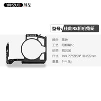 颜左 适用佳能R8相机兔笼视频直播稳定器竖拍板eos r8金属防摔外框佳能rp相机兔笼快装板手持拍照拓展框配件