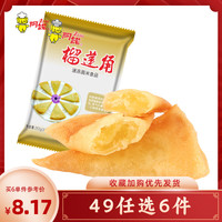 阿诺【49元选6袋】小吃点心任选组合 加热即食方便糍粑早餐年糕流心速 榴莲角  1袋