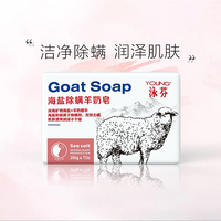 泳芬 YOUNG BATH 胖东来泳芬山羊奶皂香皂硫磺除螨皂洗脸沐浴皂肥皂手工皂玫瑰香氛
