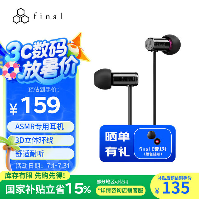 final audio FINAL E500 ASMR专用耳机定位准确3D立体环绕效果