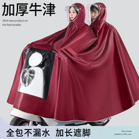 韵蝶娜 双人电动车雨衣长款全身防暴雨男女款成人外穿亲子骑行摩托车雨披