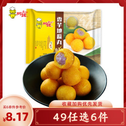 阿诺 香芋地瓜丸 440g 方便速食