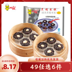 阿诺 小吃点心任选组合 加热即食方便糍粑早餐年糕流心速 黑糯米糕 360g 1袋