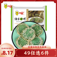 阿诺【49元选6袋】小吃点心任选组合 加热即食方便糍粑早餐年糕流心速 绿茶佛饼 336g 1袋
