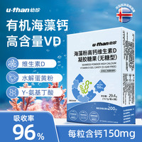 优珍 U-Than 海藻钙液体钙 盒装