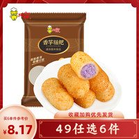 阿诺【49元选6袋】小吃点心任选组合 加热即食方便糍粑早餐年糕流心速 香芋糍粑 250g 10条装