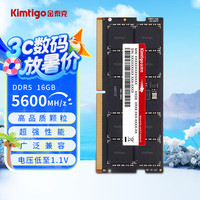 金泰克 16GB DDR5 5600频率笔记本内存条 海力士/镁光原厂颗粒 AI电脑配件