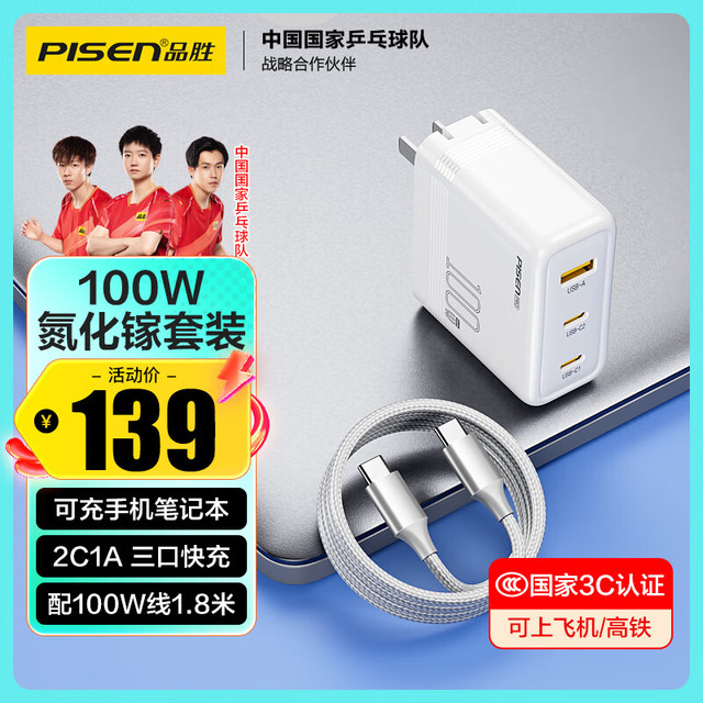 品胜 氮化镓充电器100W 通用苹果PD20W快充iPhone14手机iPad联想华为PD65W笔记本电脑macbook多口插头