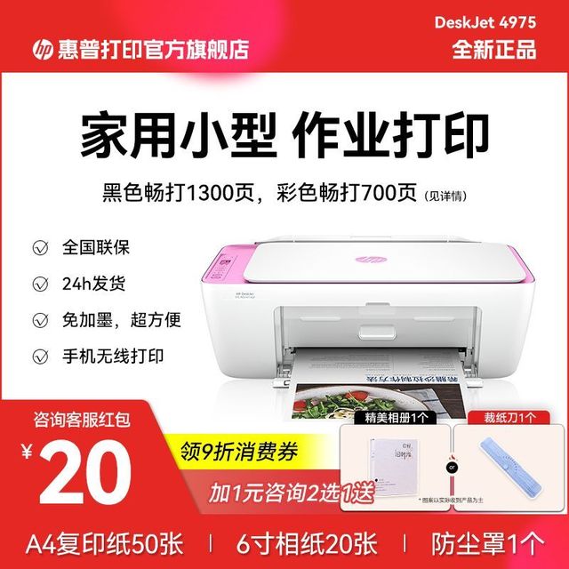 百亿补贴：惠普 4826 彩色喷墨一体机