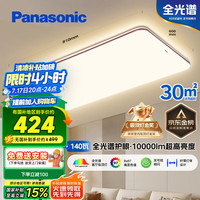 松下 Panasonic 吸顶灯客厅灯全光谱护眼灯具超薄 咖色现代极简风140瓦 HHXQX163（包安装）
