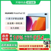 华为 HUAWEI MatePad SE 2024款 11.0英寸 HarmonyOS 平板电脑
