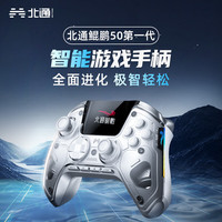 北通 鲲鹏50 三模游戏手柄 云翼白
