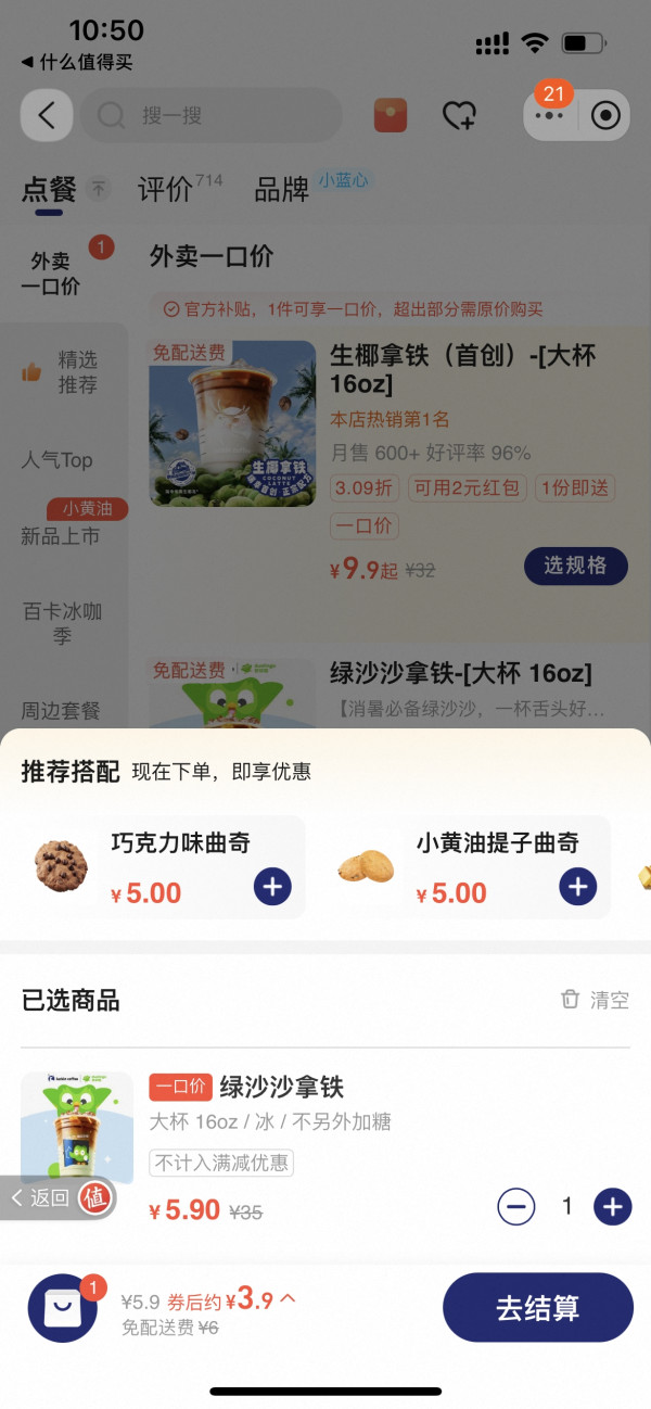 瑞幸咖啡 新品 绿沙沙拿铁