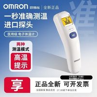 百亿补贴：欧姆龙 OMRON 体温计MC-872医用红外额温枪家用温度计儿童婴儿成人