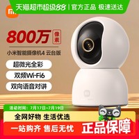 小米 Xiaomi 智能摄像机4监控家用手机远程无线网络摄像头360全景摄影头