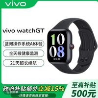 vivo 到手326.4，vivo WATCH GT智能手表蓝牙多功能心率检测21天长续航