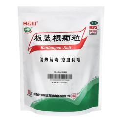 白云山和黄 白云山 板蓝根颗粒10g*20袋 感冒咳嗽咽喉肿痛 流感备药 可商保报销 清热解毒京东自营
