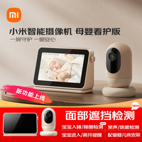 小米 Xiaomi 智能摄像机母婴看护版 婴儿监控器宝宝监护器 家用手机远程监控 摄像头 看护器