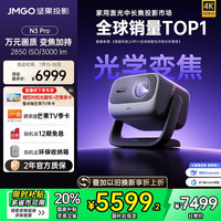 坚果投影 JMGO 坚果 N3 Pro 4K三色激光投影仪