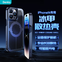 邦克仕 苹果14ProMax冰肤散热手机保护壳 iPhone14ProMax电竞壳保护套游戏散热款 防摔耐磨耐刮磁吸壳
