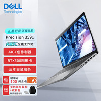 戴尔 Precision 3591 deepseek笔记本电脑AI图形移动工作站Ultra 7-155H/64G/1T/RTX500 Ada