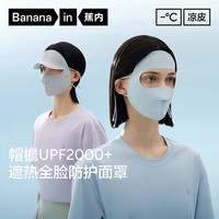 蕉内502UV Pro女士防晒口罩帽檐全脸防护面罩防紫外线脸基尼高颜值 【帽檐款】玄米灰