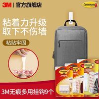 百亿补贴：3M 高曼挂钩无痕胶条替换装 浴室挂钩 大中小号 粘贴牢固 取下无痕