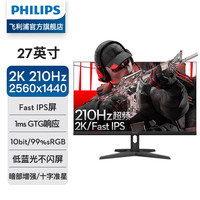 飞利浦 27英寸2K显示器200Hz电竞台式电脑屏幕27M2N5500Q