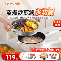 九阳电炒锅火锅电锅多功能家用炒菜锅蒸煮炒煎一体式不粘烹饪机
