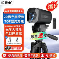 汇博士 超高清激光测距hdmi直播带货摄像头美颜台式电脑Q30Pro+1.5支架+直播麦