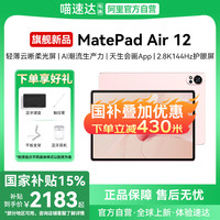 华为 HUAWEI MatePad Air 12英寸 HarmonyOS 4.2 平板电脑