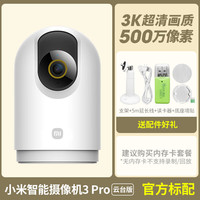 小米 Xiaomi 智能摄像头3Pro云台版智能监控室内家用360度全景500万高夜视无线监视器wi3Pro