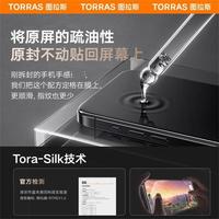 图拉斯 TORRAS适用iPhone16ProMax钢化膜防窥苹果15Pro贴膜无尘仓防摔高清
