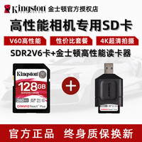 金士顿 SD卡 U3 V60 UHS-II 高速280MB/s 4K摄影  128G SD卡+