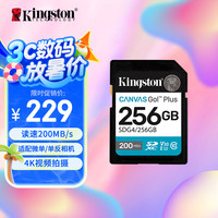 金士顿 256GB SD存储卡 U3 V30 相机内存卡 高速sd卡大卡 4K超高清拍摄 读速200MB/s 写速160MB/s