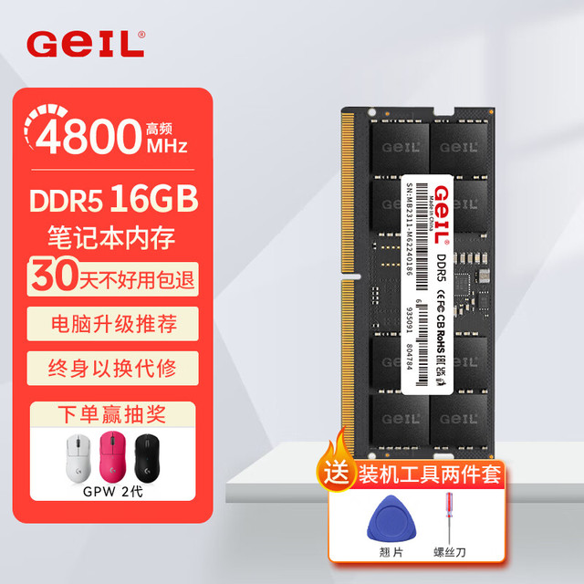 移动端、京东百亿补贴：金邦 GeIL 笔记本内存条 DDR5 笔记本电脑内存条 第五代内存条 5600 5200 4800 MHZ 运行