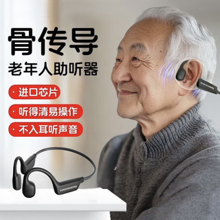 博音康骨传导助听器老人专用无线一体机耳聋耳背蓝牙助听降噪无啸叫杂音 老人专用丨开机即用