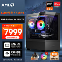 AMD &华硕 龙神 锐龙R5 9600X/RX7800XT/32G双通道/1TB SSD 电竞游戏设计师台式电脑主机diy组装整机