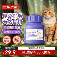 京东京造 化毛猫草片240粒 宠物美毛排毛成猫幼猫肠胃调理维生素120g