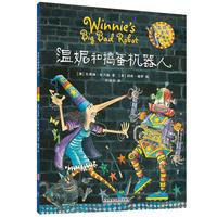 《温妮女巫魔法绘本·温妮和捣蛋机器人》