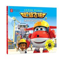 《超级飞侠第三季3D科普故事·迪拜的地球村高塔》