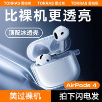 图拉斯 2024适用苹果AirPods 4保护套4代耳机壳AirPods pro2